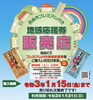 「ドン・キホーテ西条玉津店から西条市地域応援券入荷情報！　10月11日（日）朝9時より再販開始です！」