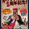 8/2(日) 13時居酒屋丸ちゃんでオープンマイク1周年開催！