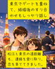 「出雲婚活ツアーで成婚者が誕生しました！」