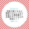 お口の整体「お口の整体」