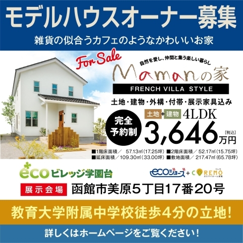 「【完全予約制】モデルハウス3棟　販売内覧会　開催！！」