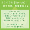 「リサイクル」