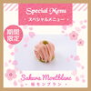 「春限定！さくらソフトクリーム！」
