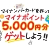 新居浜市役所1階の特設ブースで、マイナポイント予約をしてみよう！