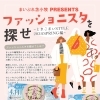 「近づいてきましたね！！「とまこまいStyle!! 2024Spring」！！」