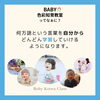 「赤ちゃんにちょうどいいBABY色彩知育教室ってなぁに？【ベビー・こども色彩知育教室 小岩クラス　野口えり】」