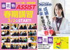 「春にスタートダッシュ！『春期講習』『高校準備講習』受付中！【集団指導・個別指導】【王子・南大分・城南・上野ヶ丘・大分西・大道・西の台・荏隈・金池・豊府・春日町】」