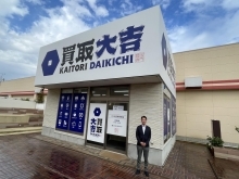 買取大吉 パテオ西新発田店【新発田】