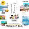 2025年ふるさと便」申込受付開始！ | イチオシ情報| まいぷれ[和歌山市]