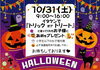 ハロウィン企画「『ミニコラボ企画』新作入荷しました(๑'ᴗ'๑)」