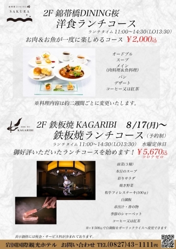 錦帯橋dining桜 の新しいランチメニューのご案内です 岩国国際観光ホテルのニュース まいぷれ 岩国 柳井 周防大島 和木 大竹 錦帯橋dining桜 の新しいランチメニューのご案内です 岩国国際観光ホテルのニュース まいぷれ 岩国 柳井 周防大島 和木 大竹