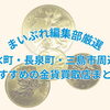 記念金貨・海外金貨、どこに持ち込む？清水町・長泉町・三島市周辺の金貨買取店8選