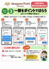「10月1日より、あかがねポイント関連でお支払いする際の画面表示・操作方法が一部変更となります📢」