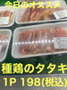 今日のオススメ「今日のお惣菜」