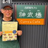 「#おかやま西大寺カレー　いろいろお知らせとフライヤー設置場所はこちらです！」