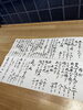 「【津田駅】本日のおしながき」