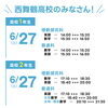 西舞鶴高校の方の日程・時間割「【高1･2生対象】1学期期末テスト対策のお知らせ」