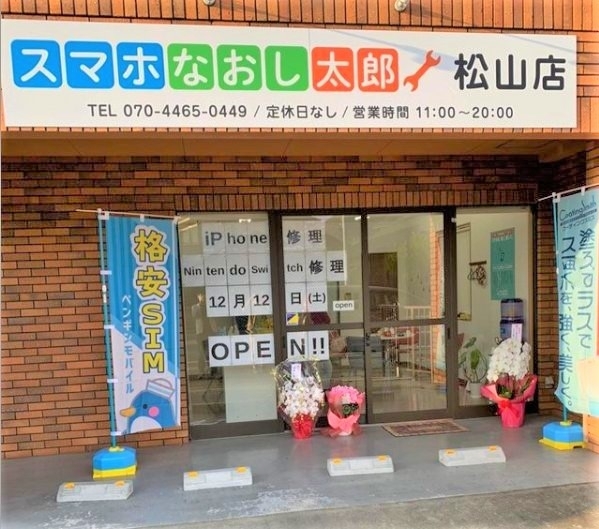 スマホなおし太郎 松山 12 12 オープン New Open のお店 松山 伊予 東温 松前 砥部 まいぷれ 松山 伊予 東温 松前 砥部 スマホなおし太郎 松山 12 12 オープン New Open のお店 松山 伊予 東温 松前 砥部 まいぷれ 松山 伊予 東温 松前 砥部