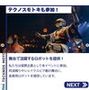舞台を彩るロボット技術で魅了「この夏、徳島が沸きます！ロボットの祭典に協賛します」