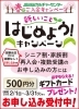 春から始める！新しいことキャンペーン「2026年春の入会キャンペーンがスタート！」