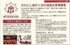「11月1日（土）15年目を迎える★「かわにし音灯り2025～にじいろの灯～」開催！ただ今、協賛店舗さま大募集！！みんなで音灯りを応援して盛り上げましょう！」