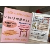 「本日より開催！いきいき開運おみくじ！」