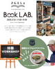 2/16（日）さんとしょ（三和商店街）「兵庫初！ガチャガチャカプセル苔テラリウムキット発売！」