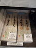 長うどん、長そば　なかなかないのでお土産にいい「お待たせしました。完売していました。　高尾の里　麩菓子　入荷しています。　八王子お土産で人気の　高尾の里　うどん、そば、めんつゆ、長うどん、長そば、セットも豊富にそろっています。八王子スカイホテル」