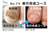 N79.美爪育成コースの施術事例２「N79.美爪育成コースの施術事例」