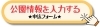 公園情報提供フォーム