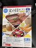「郵便局の父の日ギフトカタログに「塩タンネギ包み」入り焼肉セット掲載！」