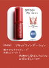 リキッドファンデーション「inoui ファンデーションキャンペーン」