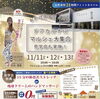 「おかげさまでデアカルナは4周年を迎えます‼️🎊10店舗以上のマルシェが大集合！！【松山市で女性専用フィットネスジムならデアカルナ！エステ併設で効率アップ＆豊富なスタジオレッスンとパーソナルトレーニングも人気！】」