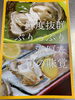 「岩牡蠣入荷中でーす」