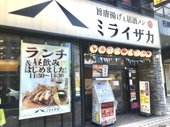 旨唐揚げと居酒メシ ミライザカ八戸三日町店のおすすめランチ 八戸エリアランチ特集 まいぷれ 八戸 旨唐揚げと居酒メシ ミライザカ八戸三日町店のおすすめランチ 八戸エリアランチ特集 まいぷれ 八戸