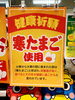 「大寒の日には《寒たまご》を食べましょう✨」