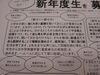 お申し込みはお早めにお願いします。「「新年度生募集中！」「学習体験実施中！」　　　～春の学習のお知らせ～」