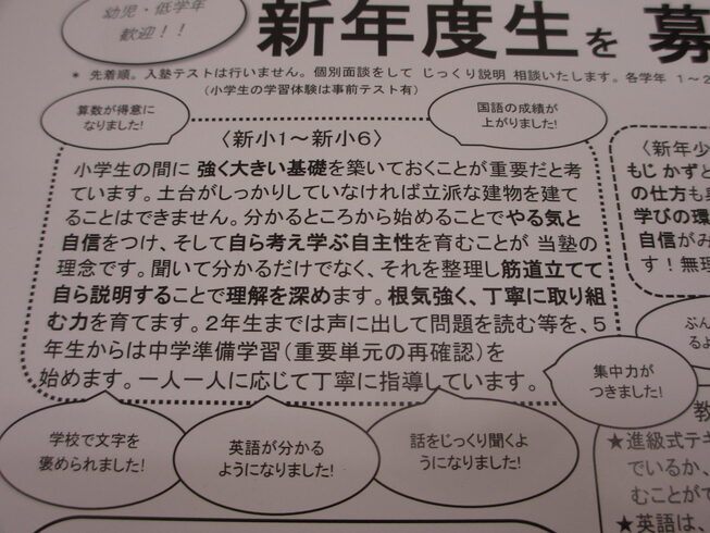 お申し込みはお早めにお願いします。「「新年度生募集中!」「学習体験実施中!」 ~春の学習のお知らせ~」