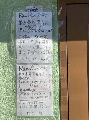 RanRan連絡「RanRanワクチン接種完了」