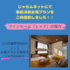 「新しい宿泊プランが登場しました‼️‼️」