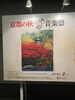 「2025年　韓日国交正常化60周年記念　記念音楽会🎵」