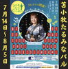 全38店舗❣️お好みのお店を探してみてね❣️「たるみなバル2023❣️浴衣だ❣️夏だ❣️祭りだ❣️」