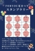 FORYOU夏まつりスタンプラリー「FORYOU夏まつりポップコーン無料🍿」