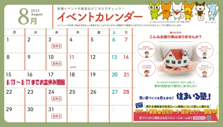 ◆イベントカレンダー「◆8月【イベント情報】」