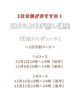 「🎄lihiのよもぎ蒸し講座 📚12月スケジュール【宮崎市 おかま直伝よもぎ蒸し ひなたまちのサロンlihi】」