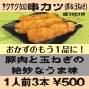串カツ