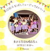「10/19（日）ふなばしミュージックストリートに出演します！」