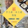 【お菓子以外も紹介】札幌北区東区限定！おすすめの手土産・お土産まとめ