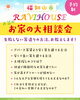 「【お家の大相談会（予約制）】お盆に福知山で お家の大相談会（予約制）を開催します！」