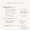 オプション料金